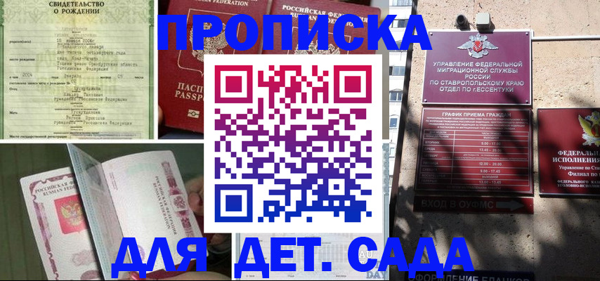прописка для школы в Ипатово